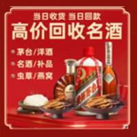 荆州市江陵烟酒回收:茅台酒,酒瓶,洋酒,名酒,冬虫夏草,老酒,荆州市江陵跃国烟酒经营部