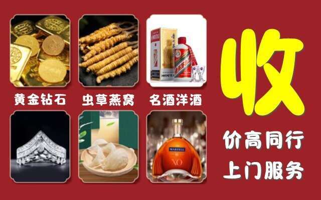 荆州市江陵烟酒回收店